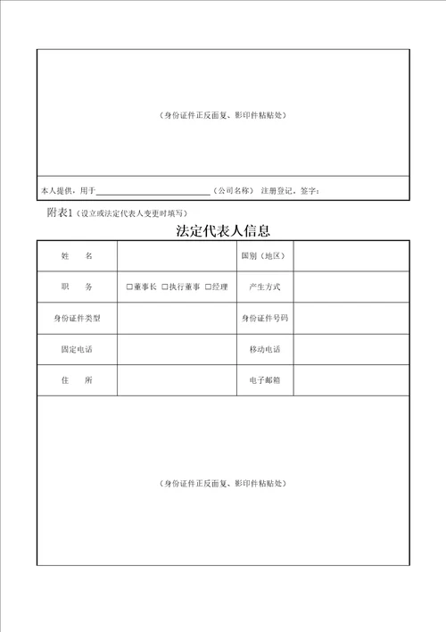 公司登记备案申请书