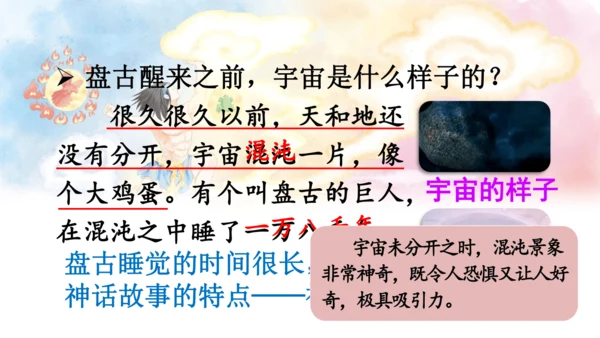 12 盘古开天地   课件