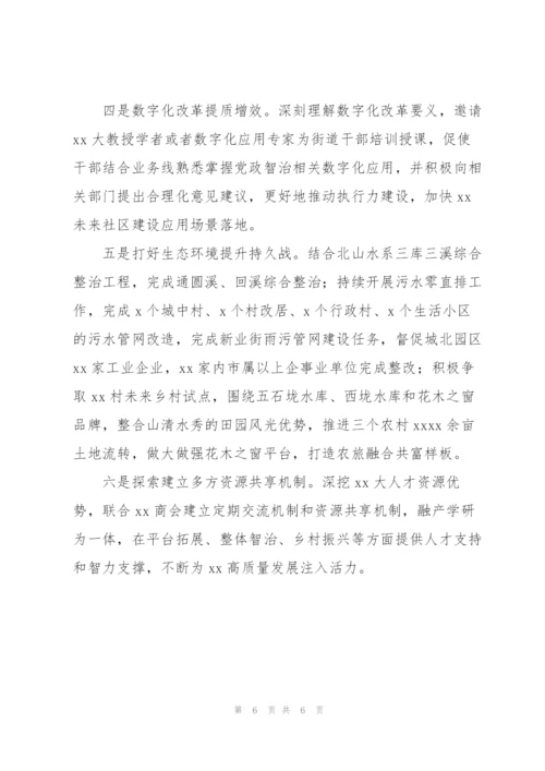 街道工作委员会年度工作总结和及今后五年工作思路.docx