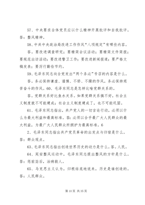 公司党的群众路线教育实践活动应知应会99题.docx