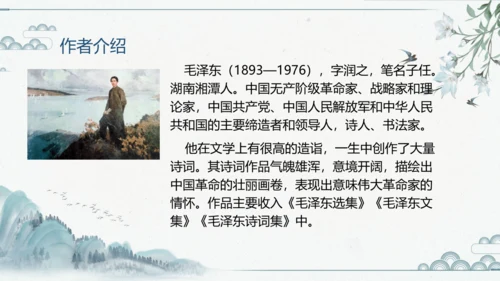 1 沁园春雪 课件（共18张PPT）