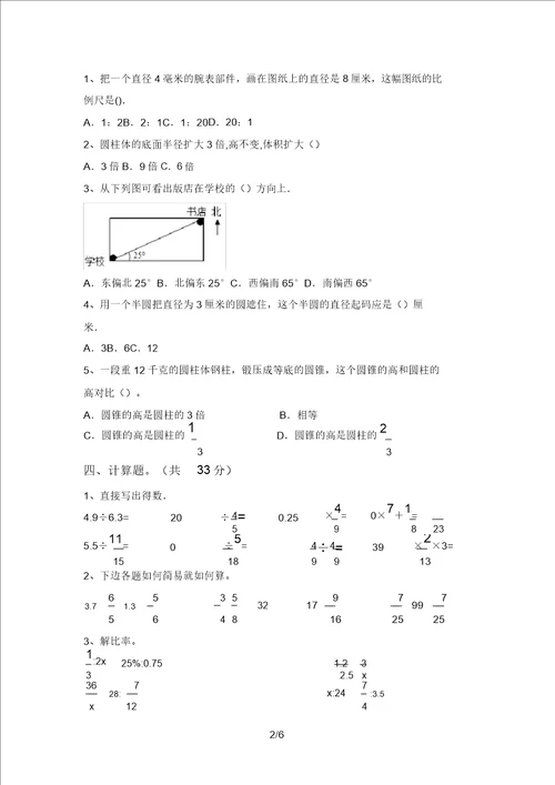 人教部编版六年级数学上册期中考试题及答案