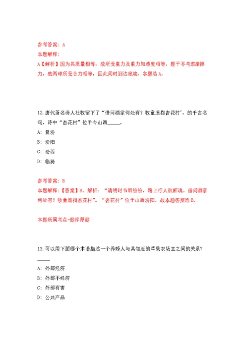 北京师范大学哲学学院编辑招考聘用模拟强化练习题(第6次）