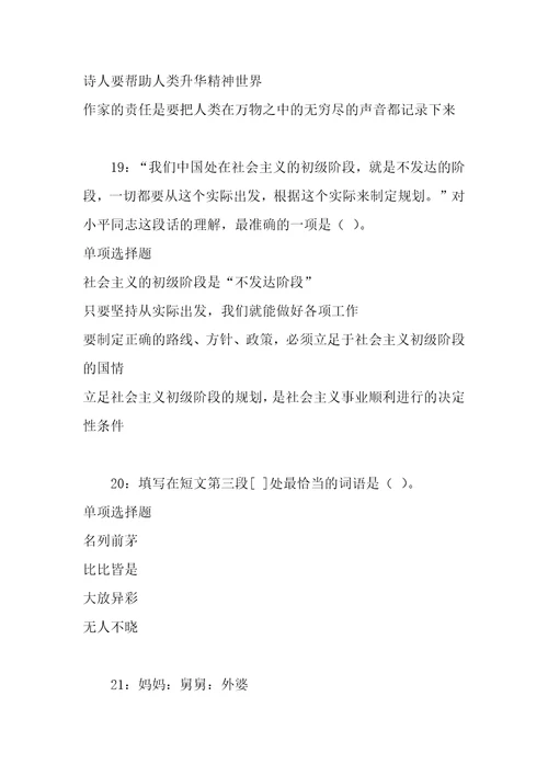 事业单位招聘考试复习资料周口事业单位招聘2018年考试真题及答案解析整理版