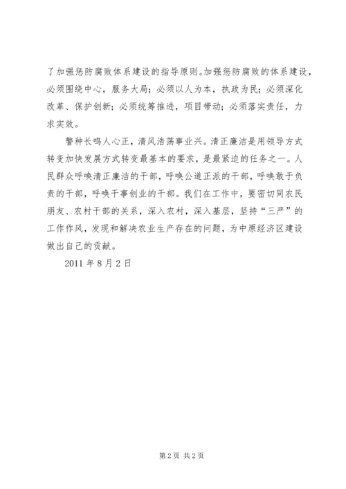 学习新十八谈心得体会[样例5].docx