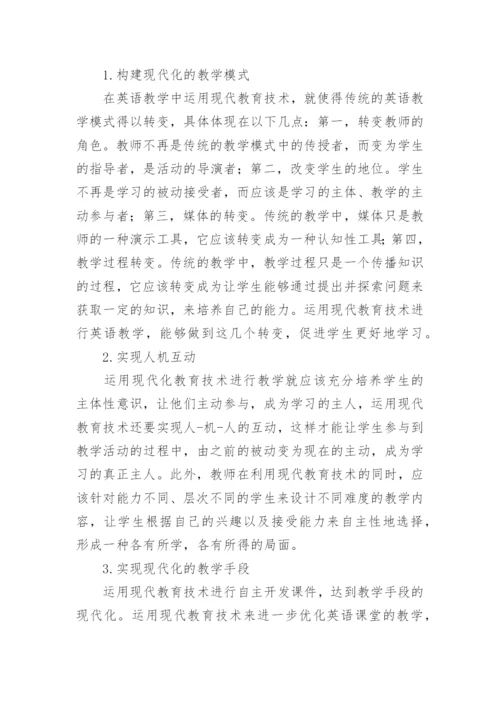 高中英语教育论文9篇.docx