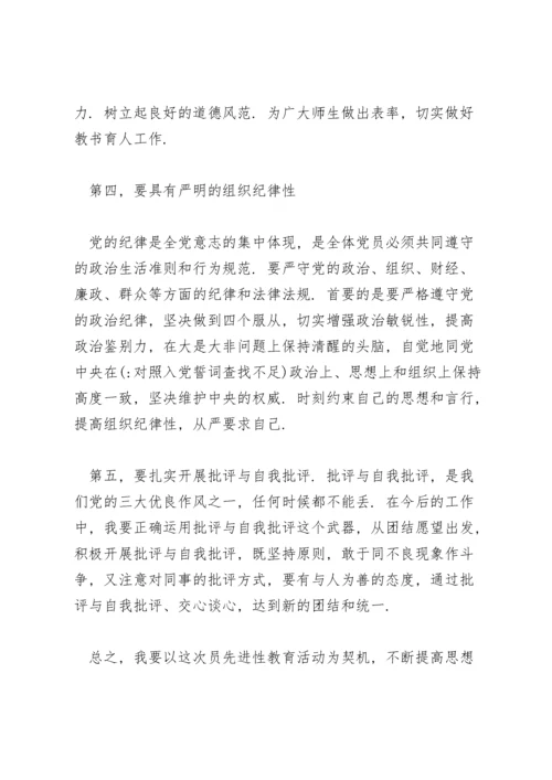 对照入党誓词方面存在的问题及整改措施三篇.docx