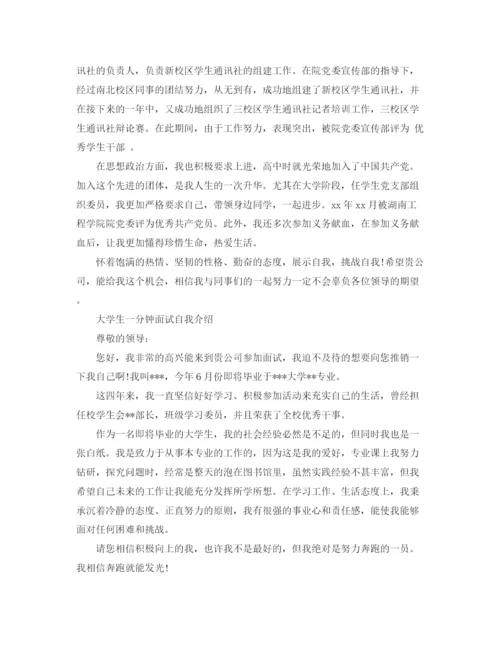 精编之大学生一分钟面试自我介绍范文.docx