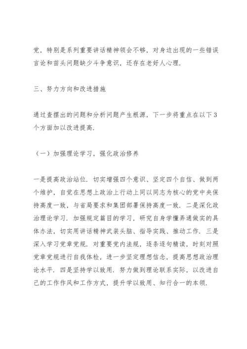 2022年党员个人对照检查材料【6篇】.docx