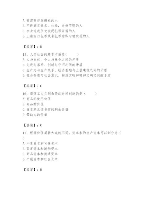 2024年国家电网招聘之法学类题库【实用】.docx