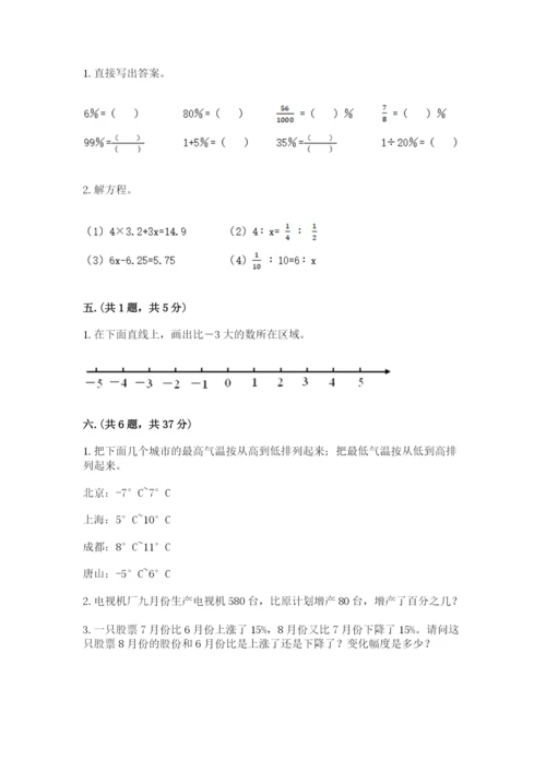 小学六年级数学期末自测题及完整答案（名校卷）.docx