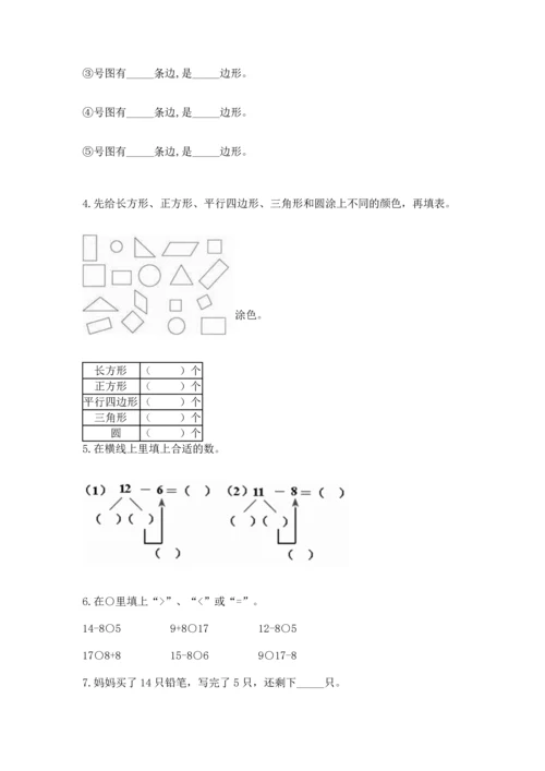 人教版一年级下册数学期中测试卷【完整版】.docx