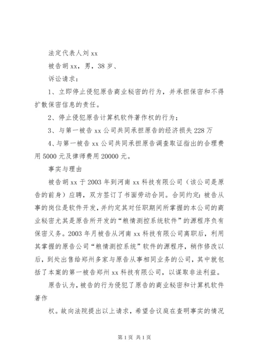 追加被告申请书1 (2).docx