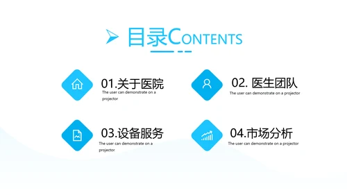 蓝色医生医疗医学通用医院宣传PPT模板