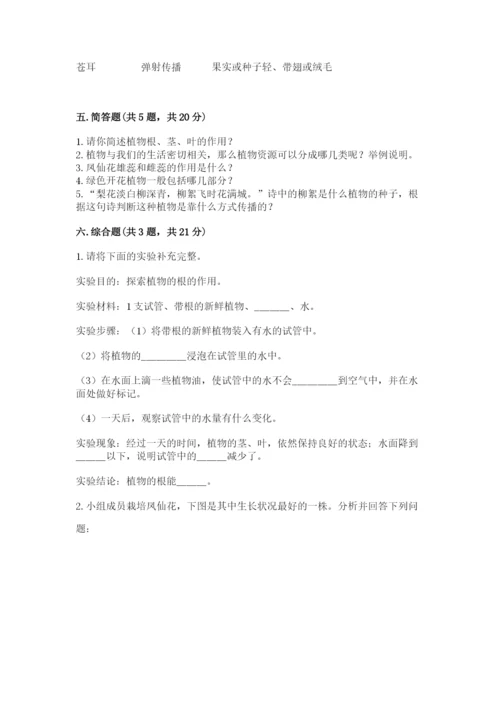 科学四年级下册第一单元植物的生长变化测试卷精品【满分必刷】.docx