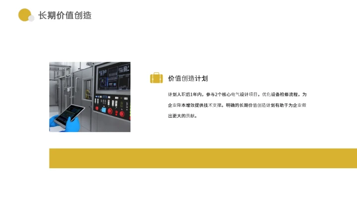 电气工程和自动化专业大学生求职个人能力综合展示职业生涯规划通用PPT模版