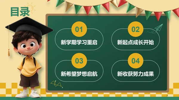 绿色黑板风开学第一课PPT模板
