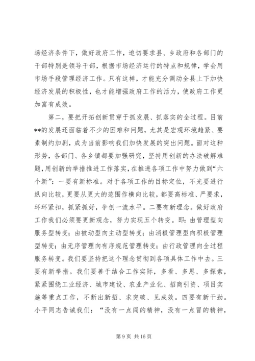 县域经济发展讲话.docx