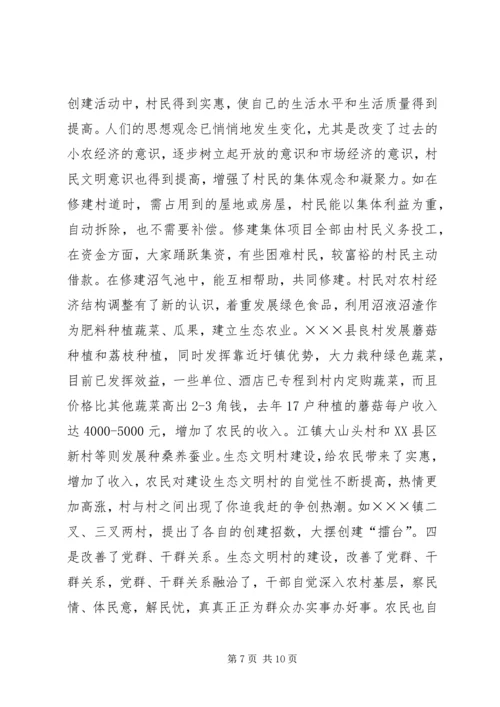 以建设生态文明村为载体促进农村文明建设精编.docx