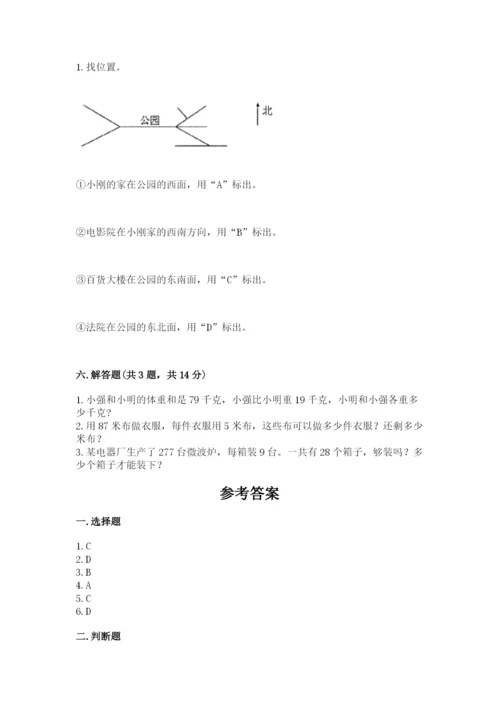 三年级下册数学期中测试卷附答案【达标题】.docx