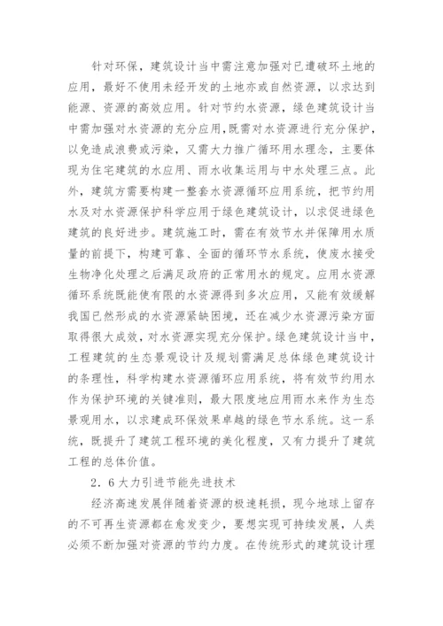绿色设计论文编辑精选.docx