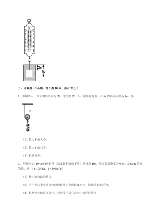 专题对点练习江西上饶市第二中学物理八年级下册期末考试达标测试试题（含详细解析）.docx