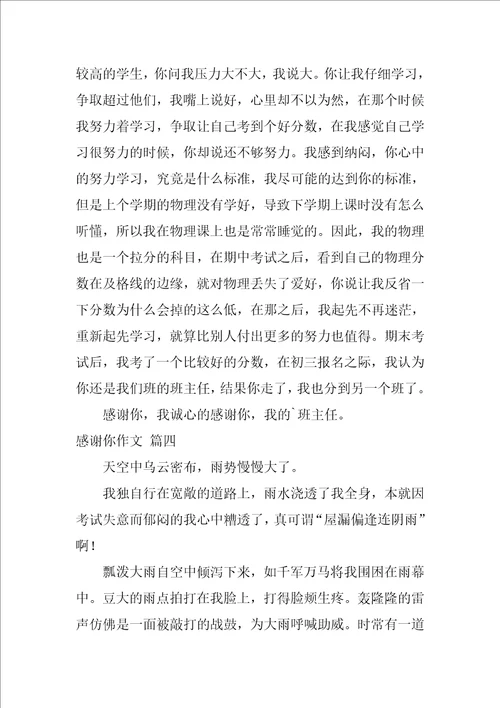 谢谢你什么的作文精彩7篇