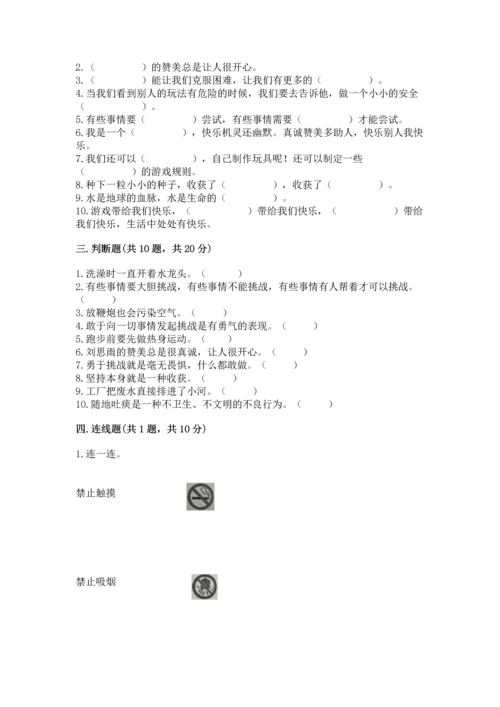 部编版二年级下册道德与法治期末考试试卷精品（历年真题）.docx