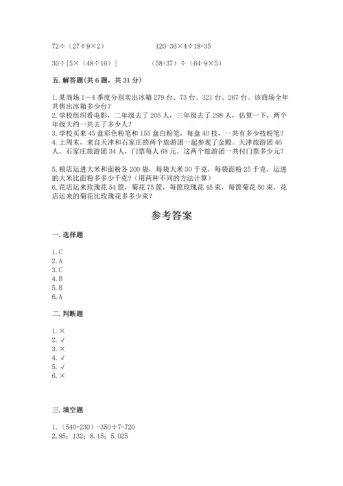 小学四年级下册数学期中测试卷附答案【名师推荐】.docx