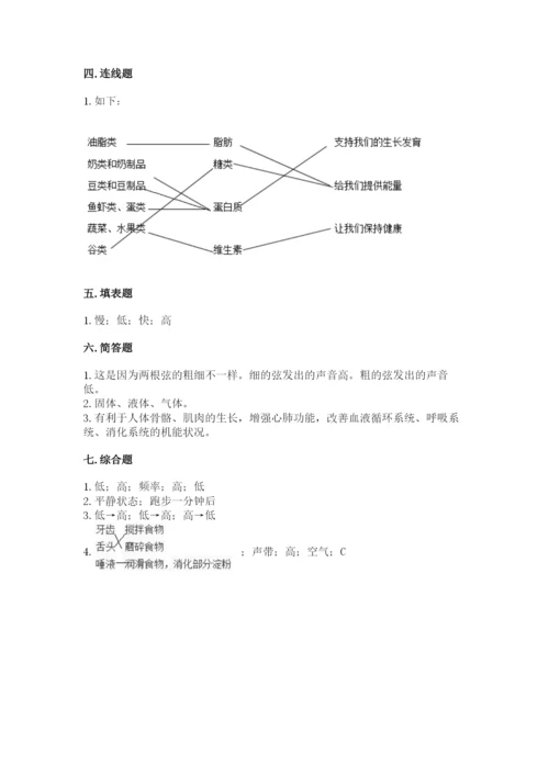 教科版四年级上册科学期末测试卷带答案（新）.docx