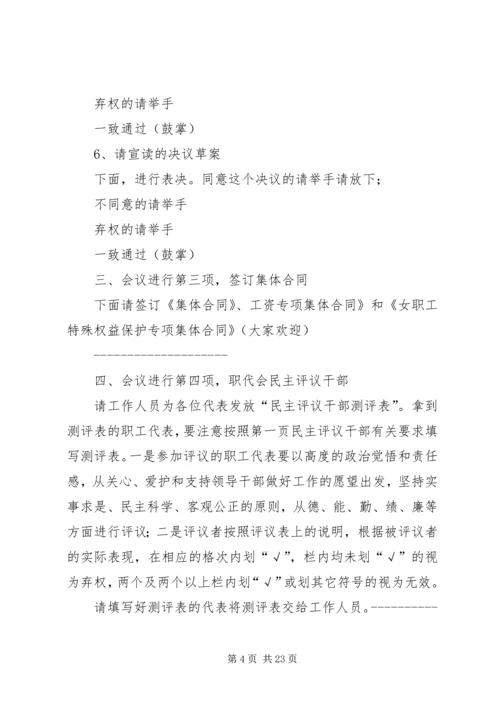 十五届三次职代会主持词.docx
