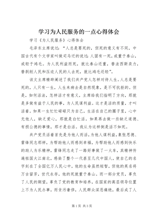 学习为人民服务的一点心得体会 (3).docx