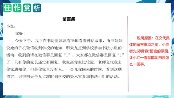 统编版2023-2024学年二年级语文上册单元作文能力提升第四单元 写话：留言条（教学课件）