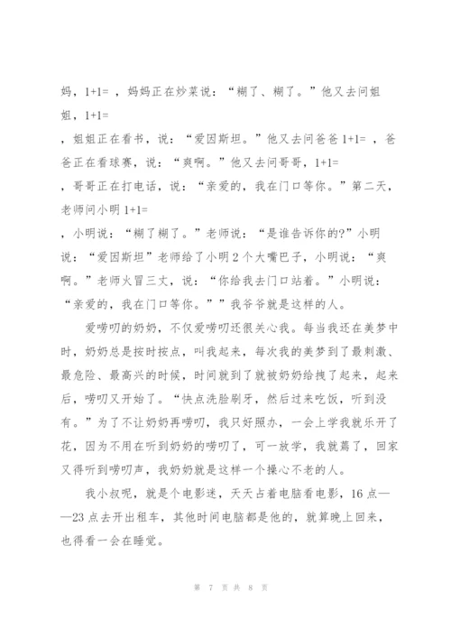 我爱我的家人一年级作文5篇.docx