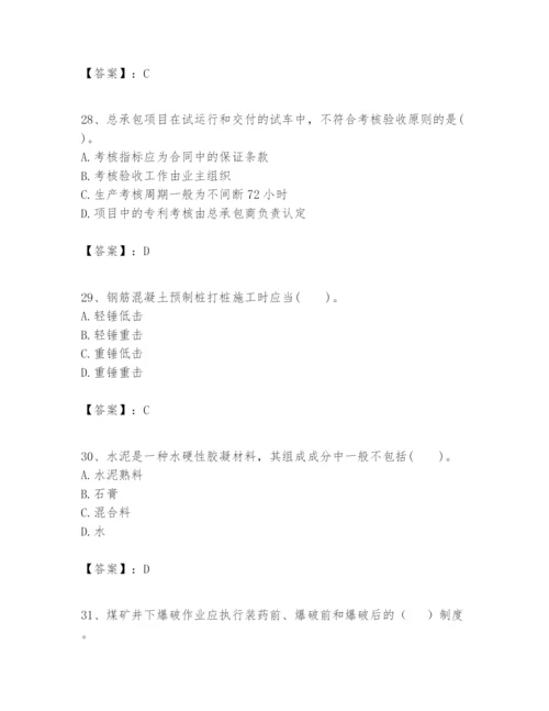 2024年一级建造师之一建矿业工程实务题库及完整答案（考点梳理）.docx