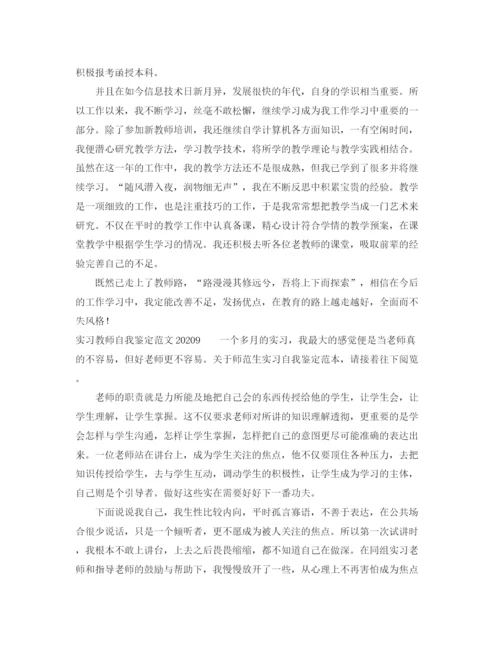 精编之实习教师自我鉴定范文2.docx