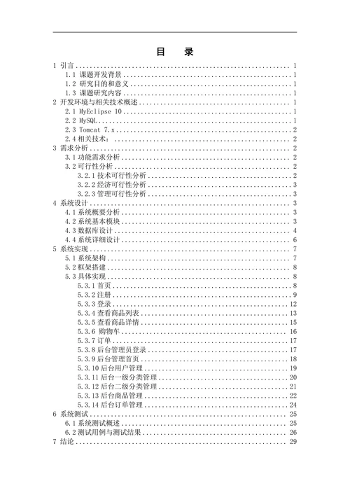 家用电器销售管理信息系统的设计与实现(2)