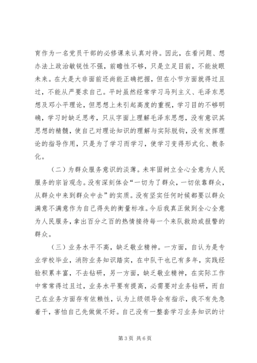 作风纪律教育整顿剖析材料 (4).docx