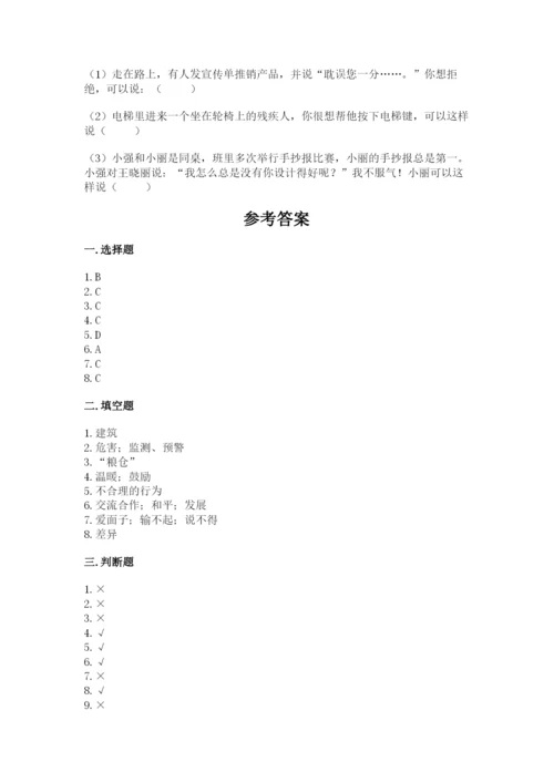 人教部编版六年级下册道德与法治期末测试卷【名校卷】.docx