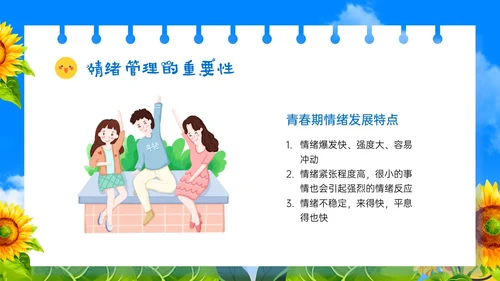 蓝色卡通风格打败情绪怪兽小学生主题班会PPT模板情绪管理
