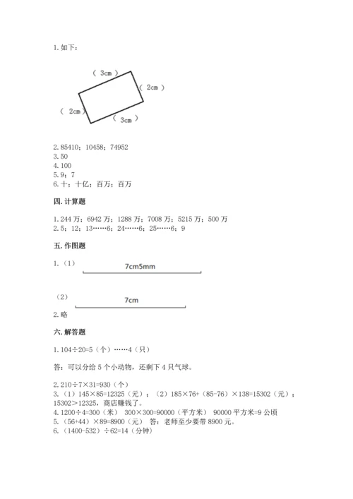 人教版四年级上册数学期末测试卷【研优卷】.docx