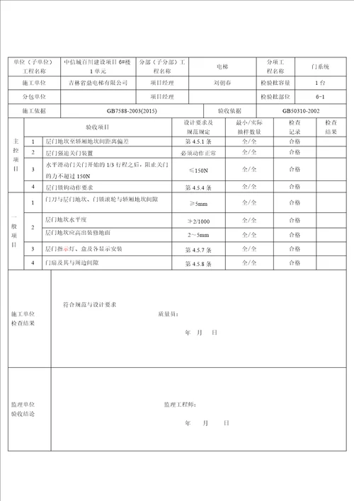 电梯施工检验批2017版共21页