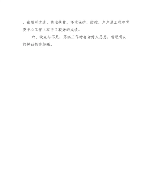 2020年乡镇副镇长个人现实表现材料3篇