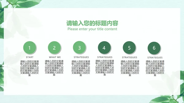 小清新简约树叶总结汇报PPT模板
