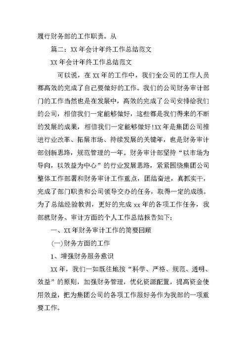 管理会计工作总结