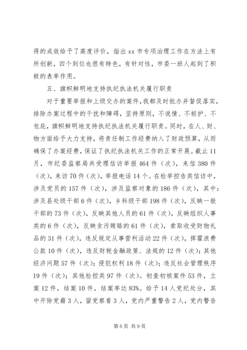 市纪委书记履行党风廉政建设责任制的情况报告 (4).docx