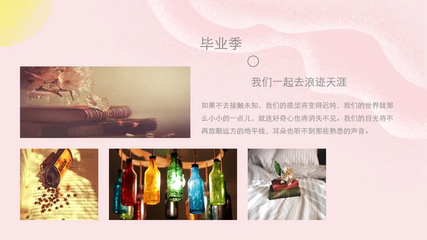 美好生活粉色毕业季诗和远方旅游电子相册通用PPT模板
