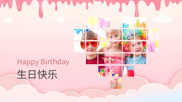 粉色生日会儿童生日相册ppt模板