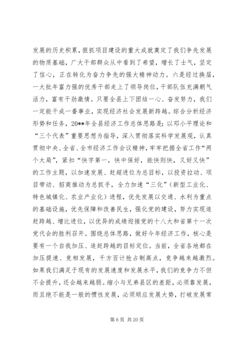 县委书记在全县经济工作会议上的讲话 (13).docx