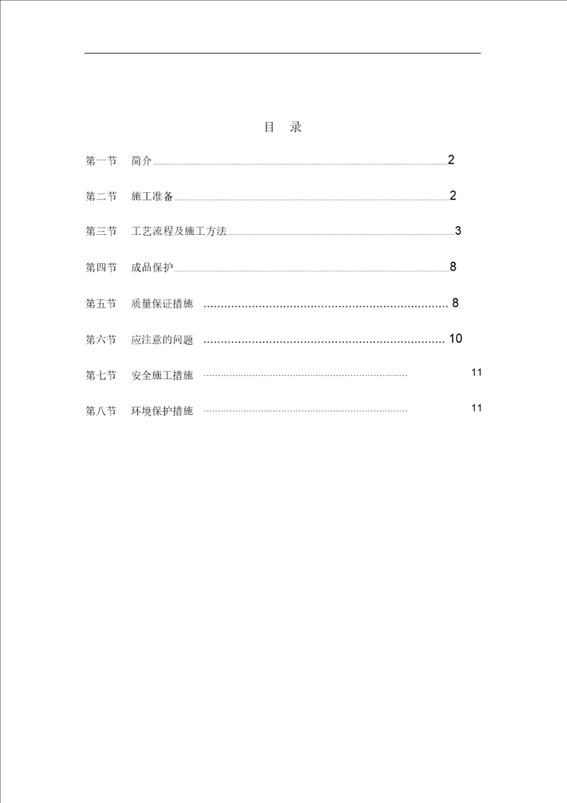 钢质防火门安装施工组织方案